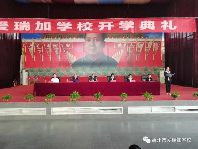 禹州市爱瑞加学校开学典礼 禹州市爱瑞加学校开学典礼