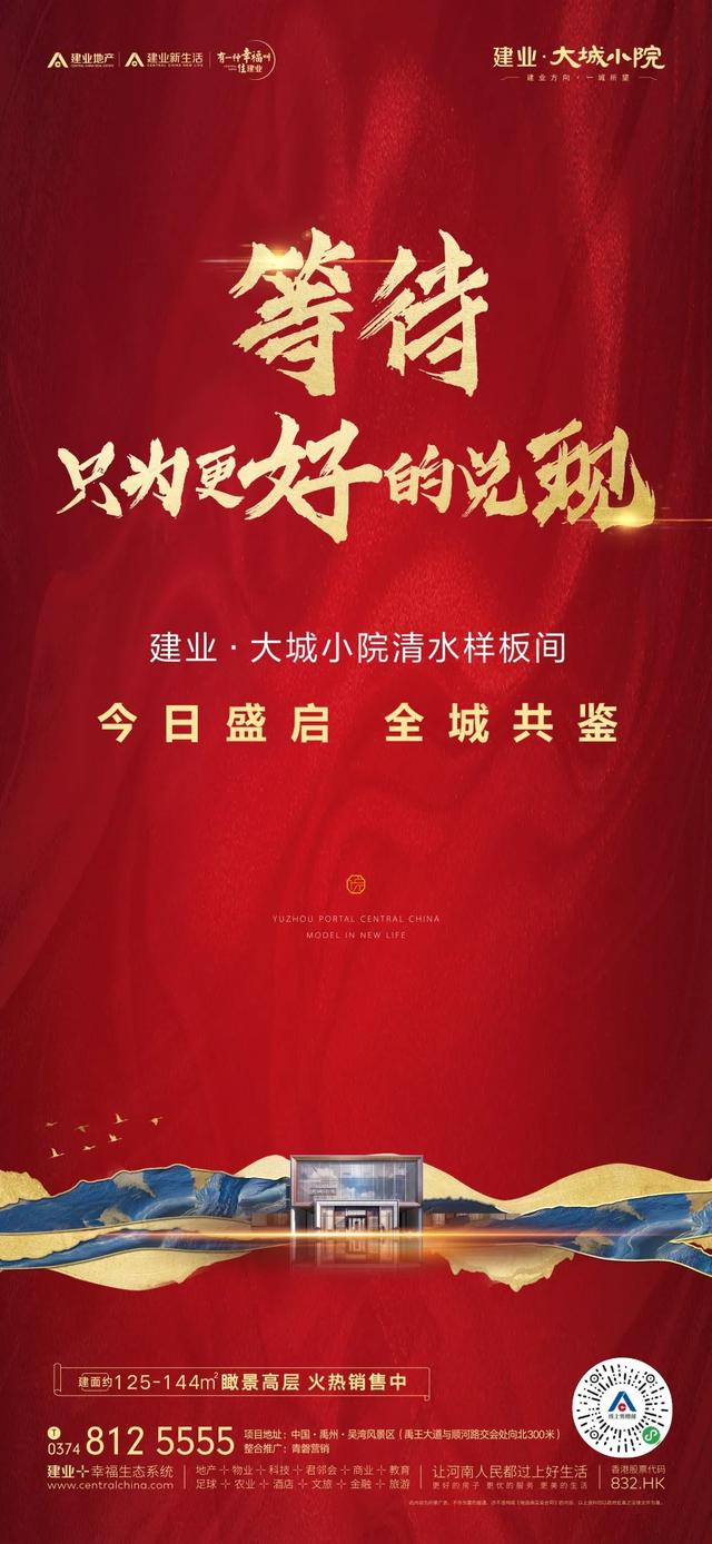 禹州建业大城小院清水样板间品质绽放 禹州建业大城小院清水样板间品质绽放