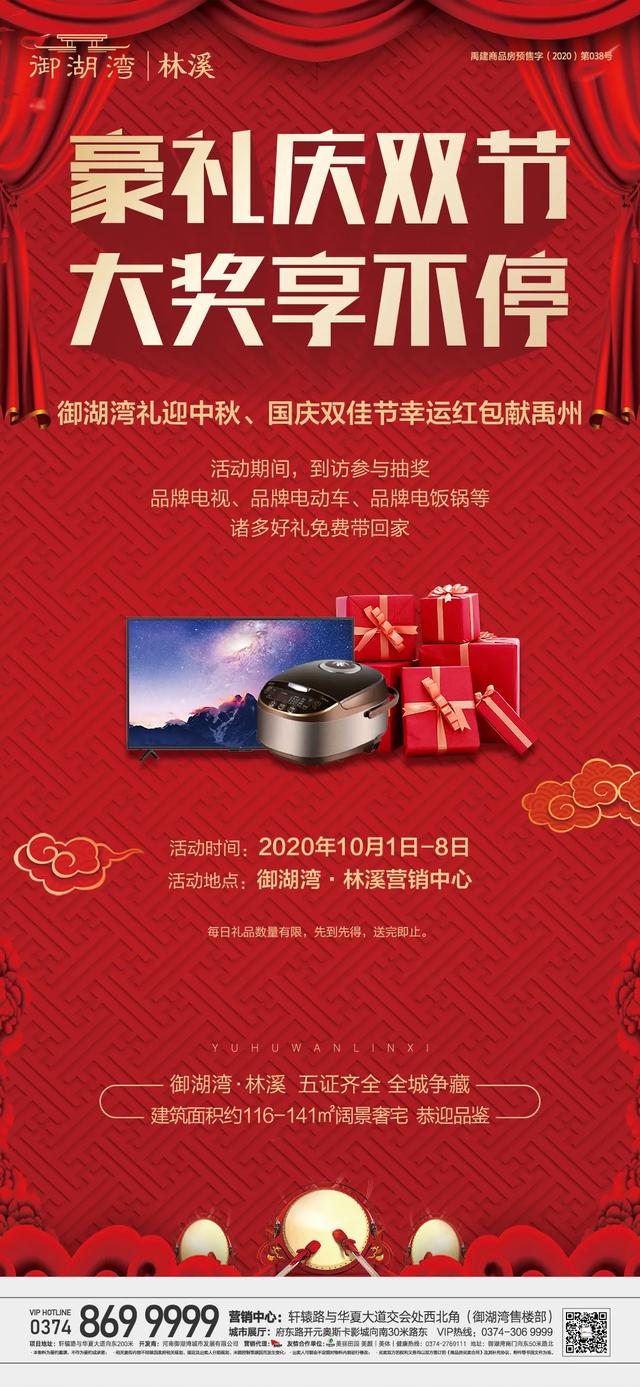 10月1日禹州御湖湾林溪惊现超级大奖,谁是最终得主? 10月1日禹州御湖湾林溪惊现超级大奖,谁是最终得主?