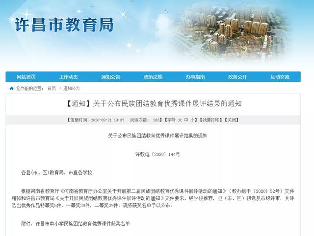 禹州这些老师作品获奖!快看有你认识的老师 禹州这些老师作品获奖!快看有你认识的老师