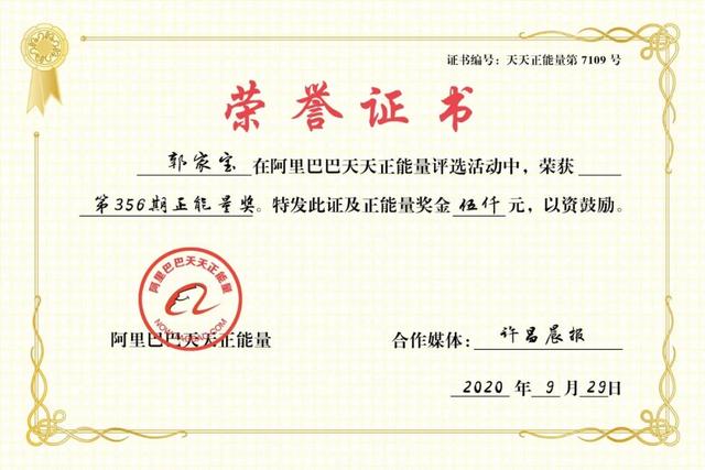 祝贺!火龙镇孝子郭家宝荣获阿里巴巴“天天正能量奖” 祝贺!火龙镇孝子郭家宝荣获阿里巴巴“天天正能量奖”
