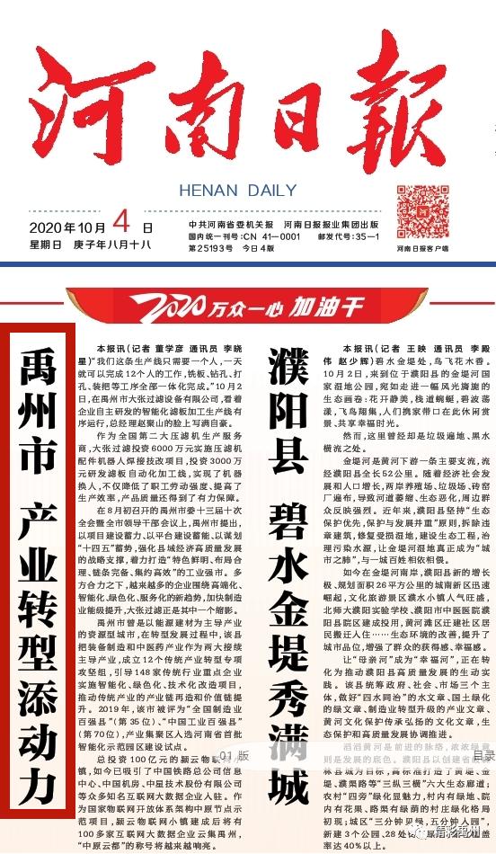 今天《河南日报》头版头条,有咱禹州的! 今天《河南日报》头版头条,有咱禹州的!