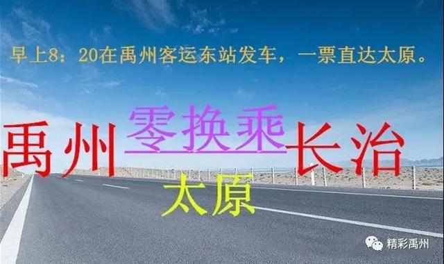 禹州到这个地方实现交通“零换乘”!还有公交末班发车时间调整! 禹州到这个地方实现交通“零换乘”!还有公交末班发车时间调整!