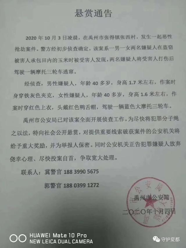 禹州警方发布悬赏通告! 禹州警方发布悬赏通告!