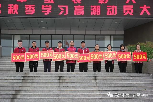 禹州一高和智年级学期表彰暨掀起秋季学习高潮动员大会现场 禹州一高和智年级学期表彰暨掀起秋季学习高潮动员大会现场