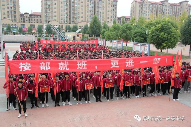 禹州一高和智年级学期表彰暨掀起秋季学习高潮动员大会现场 禹州一高和智年级学期表彰暨掀起秋季学习高潮动员大会现场