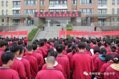 禹州一高和智年级学期表彰暨掀起秋季学习高潮动员大会现场
