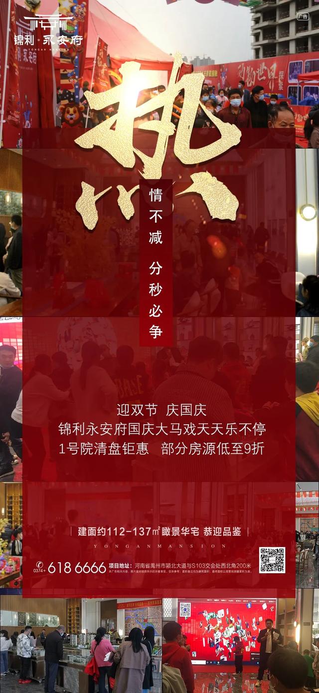 禹州锦利永安府这里迎来“现象级”红盘! 禹州锦利永安府这里迎来“现象级”红盘!