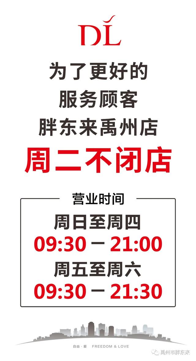 禹州胖东来周二不闭店