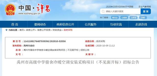 禹州北区高中宿舍冷暖空调要安排上啦!共计1099台! 禹州北区高中宿舍冷暖空调要安排上啦!共计1099台!