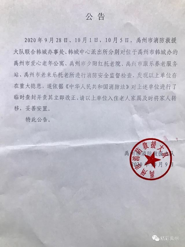 禹州这几个养老单位存在消防安全隐患被临时查封! 禹州这几个养老单位存在消防安全隐患被临时查封!