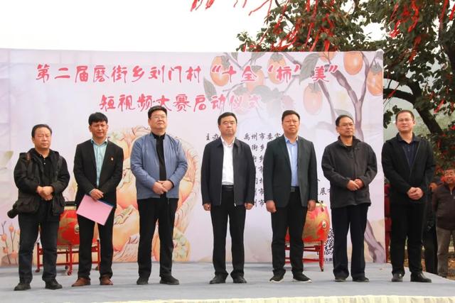 禹州磨街乡刘门村第二届“十全‘柿’美”短视频大赛启动活动隆重举行! 禹州磨街乡刘门村第二届“十全‘柿’美”短视频大赛启动活动隆重举行!