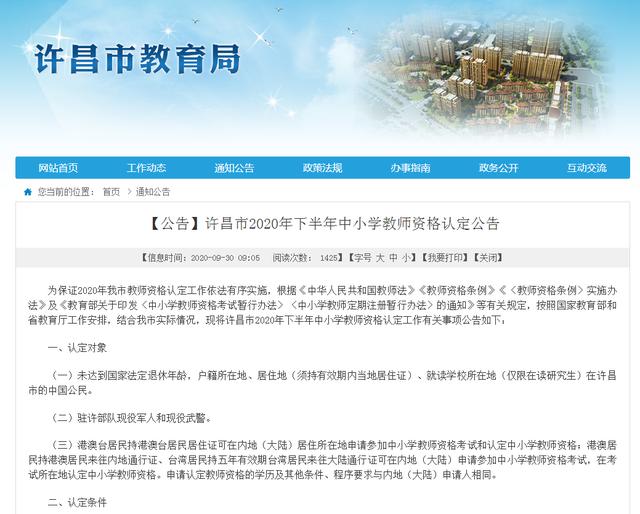 禹州中小学教师资格认定时间定了!千万不要错过! 禹州中小学教师资格认定时间定了!千万不要错过!