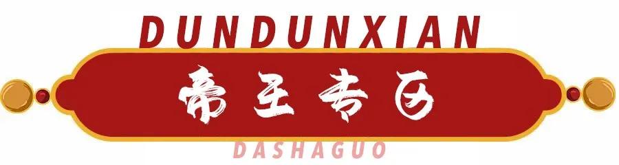 禹州炖顿鲜大砂锅餐厅盛大开业! 禹州炖顿鲜大砂锅餐厅盛大开业!