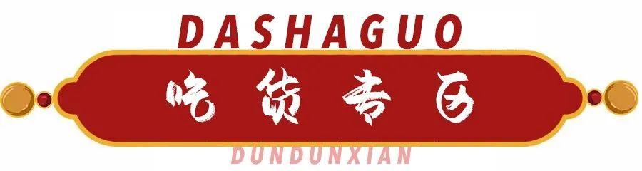 禹州炖顿鲜大砂锅餐厅盛大开业! 禹州炖顿鲜大砂锅餐厅盛大开业!