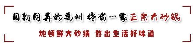 禹州炖顿鲜大砂锅餐厅盛大开业! 禹州炖顿鲜大砂锅餐厅盛大开业!