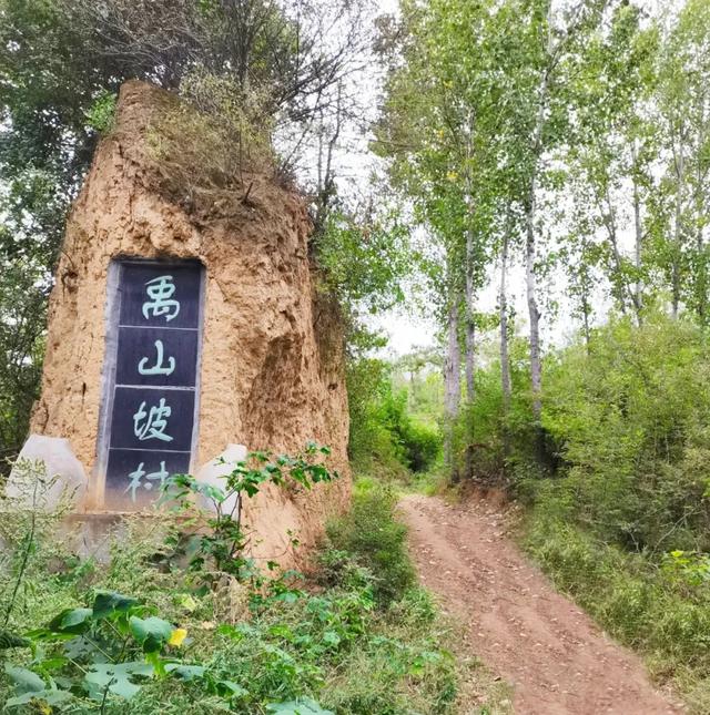 解密禹州这个小山村流传千年的传奇故事! 解密禹州这个小山村流传千年的传奇故事!