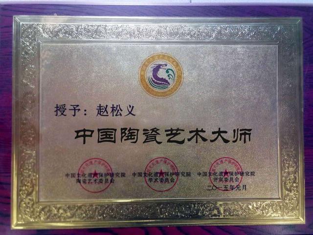 访禹州市传世炉钧一坊有限公司总经理兼艺术总监赵松义 访禹州市传世炉钧一坊有限公司总经理兼艺术总监赵松义