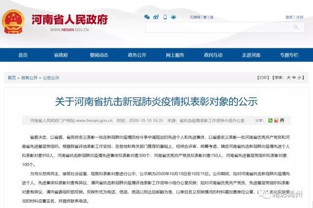 正在公示!禹州这些先进典型拟获省里表彰 正在公示!禹州这些先进典型拟获省里表彰