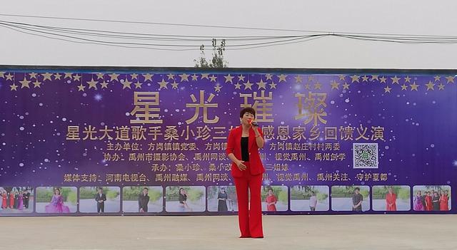光大道歌手感恩家乡回馈义演在禹州方岗镇赵庄村举行 光大道歌手感恩家乡回馈义演在禹州方岗镇赵庄村举行