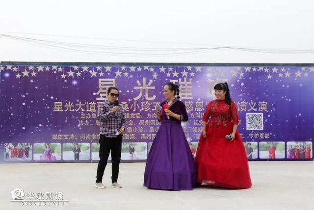 禹州籍《星光大道》歌手桑小珍三姐妹感恩家乡回馈义演精彩现场! 禹州籍《星光大道》歌手桑小珍三姐妹感恩家乡回馈义演精彩现场!