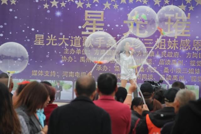 禹州籍《星光大道》歌手桑小珍三姐妹感恩家乡回馈义演精彩现场! 禹州籍《星光大道》歌手桑小珍三姐妹感恩家乡回馈义演精彩现场!