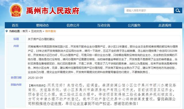 关于禹州房产证办理的建议 官方回复了 关于禹州房产证办理的建议 官方回复了