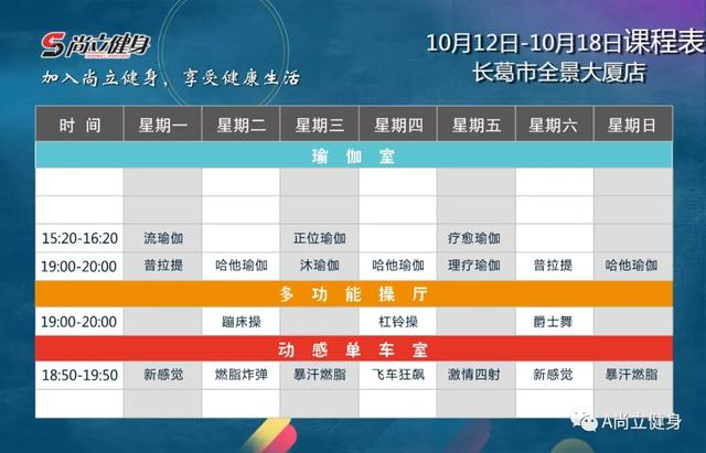 禹州尚立健身10月12日-10月18日课程表记得保存哟!! 禹州尚立健身10月12日-10月18日课程表记得保存哟!!
