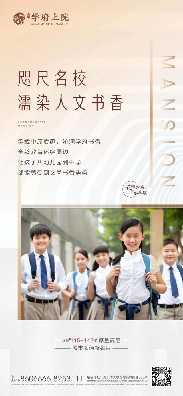 禹州学府上院咫尺名校人文书香