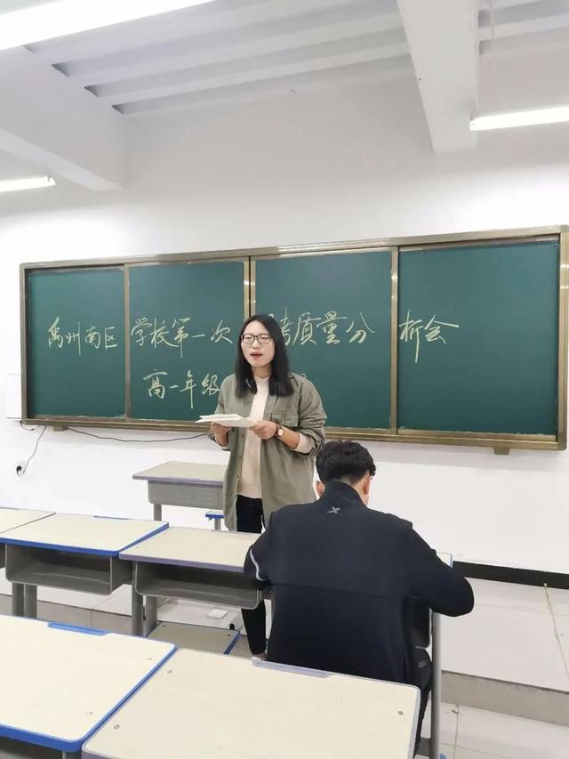 禹州南区学校举办月考质量分析会 禹州南区学校举办月考质量分析会