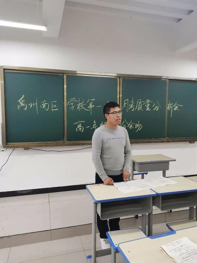 禹州南区学校举办月考质量分析会 禹州南区学校举办月考质量分析会