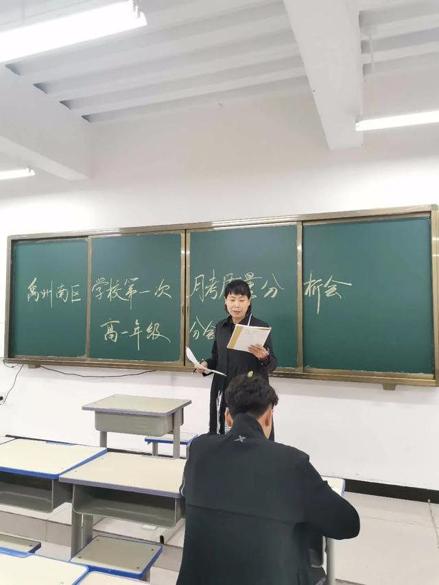 禹州南区学校举办月考质量分析会 禹州南区学校举办月考质量分析会