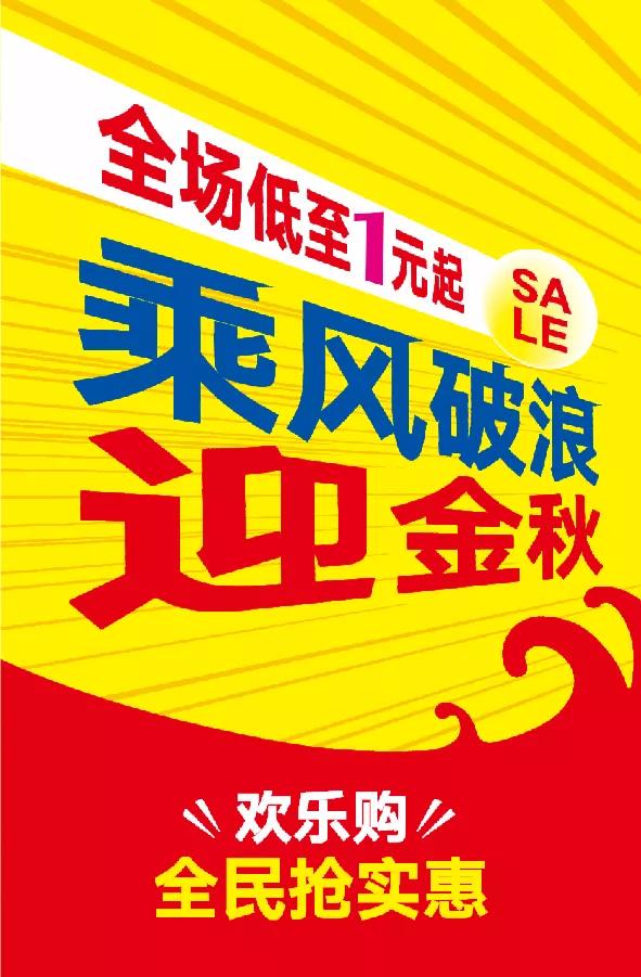 禹州雅丽化妆迎金秋欢乐购,全场1元起,全民抢实惠! 禹州雅丽化妆迎金秋欢乐购,全场1元起,全民抢实惠!
