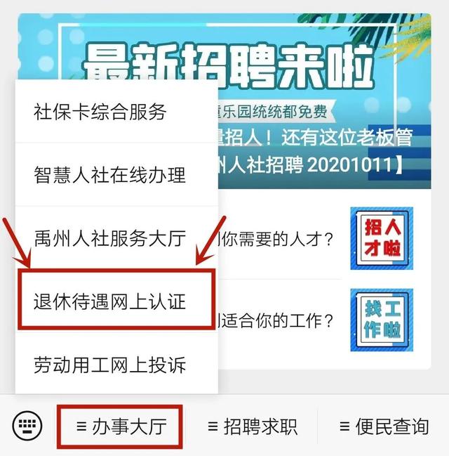 禹州城乡居民退休待遇网上认证10月31日截止!逾期将停发养老金! 禹州城乡居民退休待遇网上认证10月31日截止!逾期将停发养老金!
