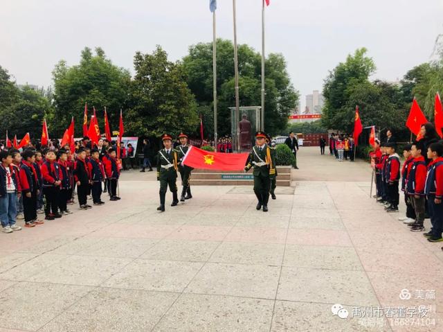 禹州市春蕾学校升旗仪式及少先队新队员入队仪式 禹州市春蕾学校升旗仪式及少先队新队员入队仪式
