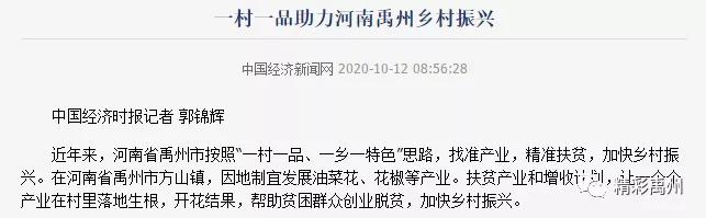禹州方山镇扶贫做的好,央媒来报道 禹州方山镇扶贫做的好,央媒来报道