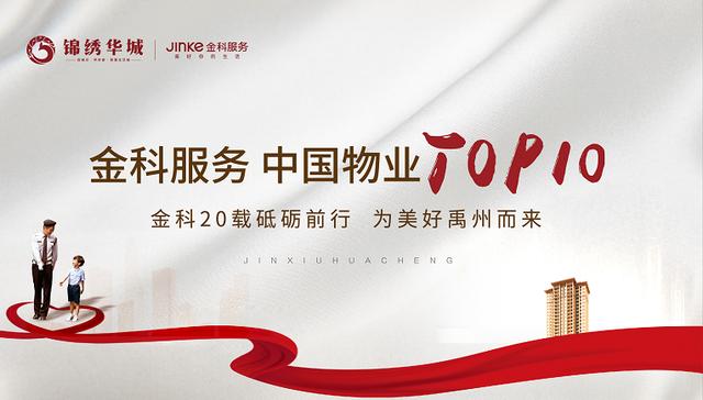 禹州锦绣华城金科服务|国家一级物业资质,遇见有温度的生活! 禹州锦绣华城金科服务|国家一级物业资质,遇见有温度的生活!