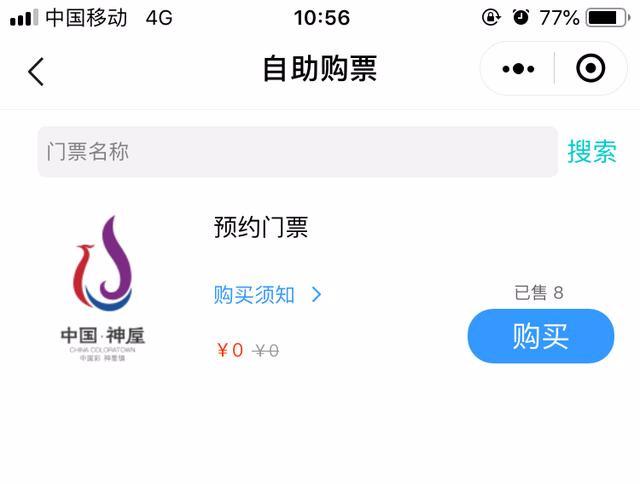 禹州神垕古镇4A级景区免费限流!赶紧预约! 禹州神垕古镇4A级景区免费限流!赶紧预约!