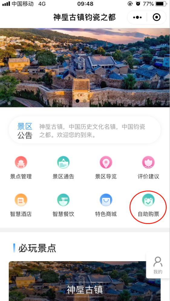 禹州神垕古镇4A级景区免费限流!赶紧预约! 禹州神垕古镇4A级景区免费限流!赶紧预约!