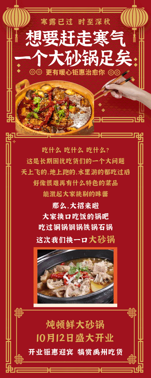 6.8折!禹州东区炖顿鲜大砂锅盛大开业!大招不停! 6.8折!禹州东区炖顿鲜大砂锅盛大开业!大招不停!