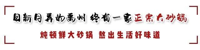 6.8折!禹州东区炖顿鲜大砂锅盛大开业!大招不停! 6.8折!禹州东区炖顿鲜大砂锅盛大开业!大招不停!