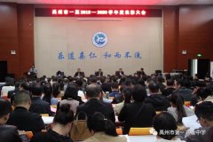 禹州市第一高级中学这场表彰大会，光荣属于他们!