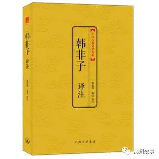 禹州名人韩非 禹州名人韩非