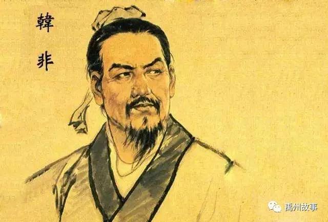 禹州名人韩非 禹州名人韩非