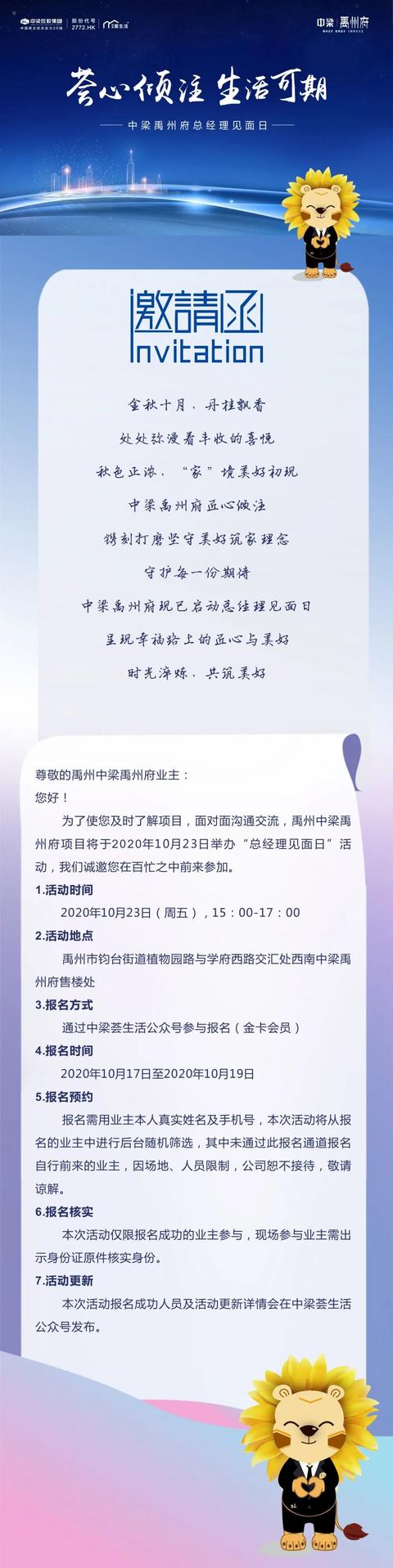 禹州中梁禹州府10月23日举办总经理见面日