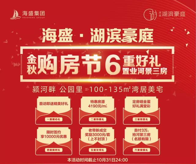 好消息!禹州海盛湖滨豪庭4190元/㎡起! 好消息!禹州海盛湖滨豪庭4190元/㎡起!