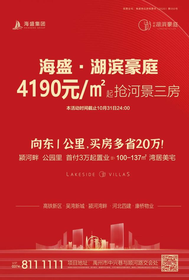 好消息!禹州海盛湖滨豪庭4190元/㎡起! 好消息!禹州海盛湖滨豪庭4190元/㎡起!