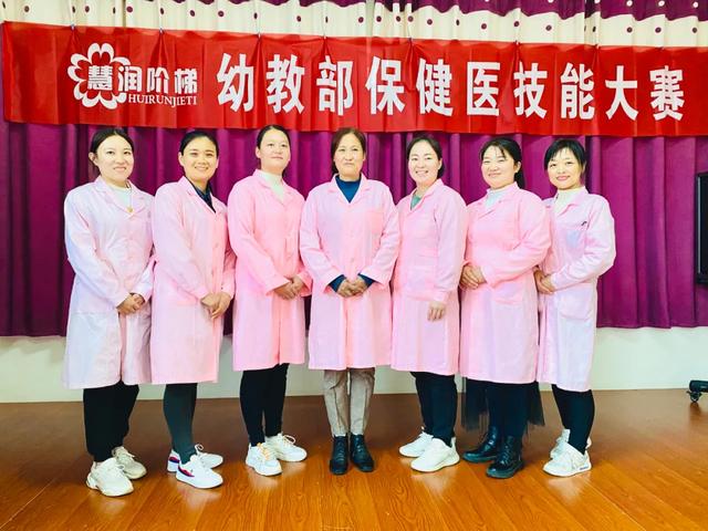 禹州慧润阶梯幼教部保健医技能比赛 禹州慧润阶梯幼教部保健医技能比赛