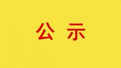 600万！禹州一公办幼儿园即将开建