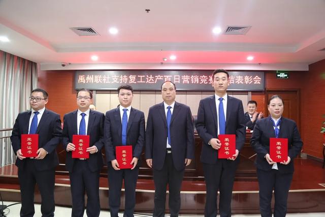 禹州联社召开支持复工达产“百日营销竞赛”总结表彰会 禹州联社召开支持复工达产“百日营销竞赛”总结表彰会